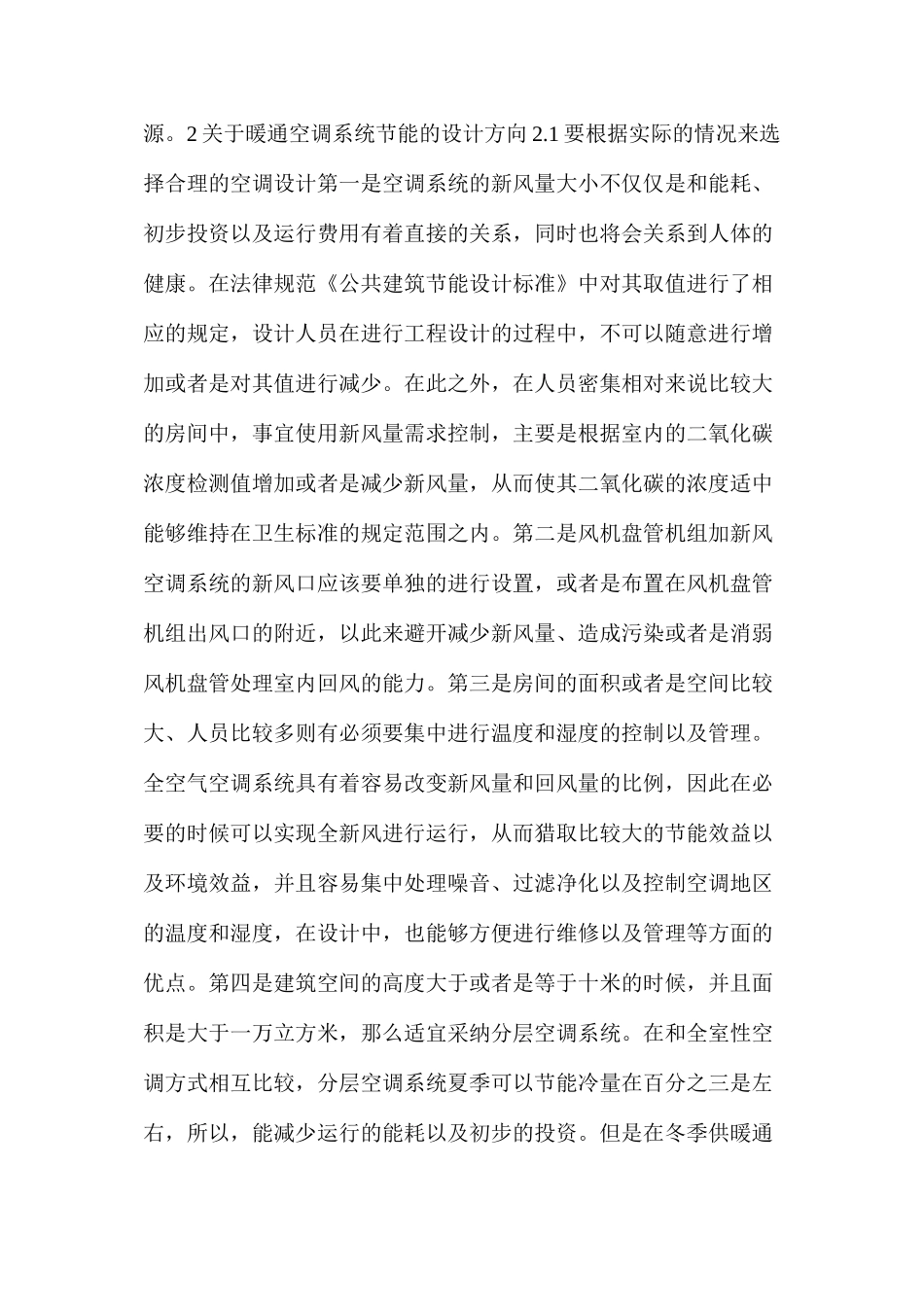 暖通空调系统节能的设计_第3页