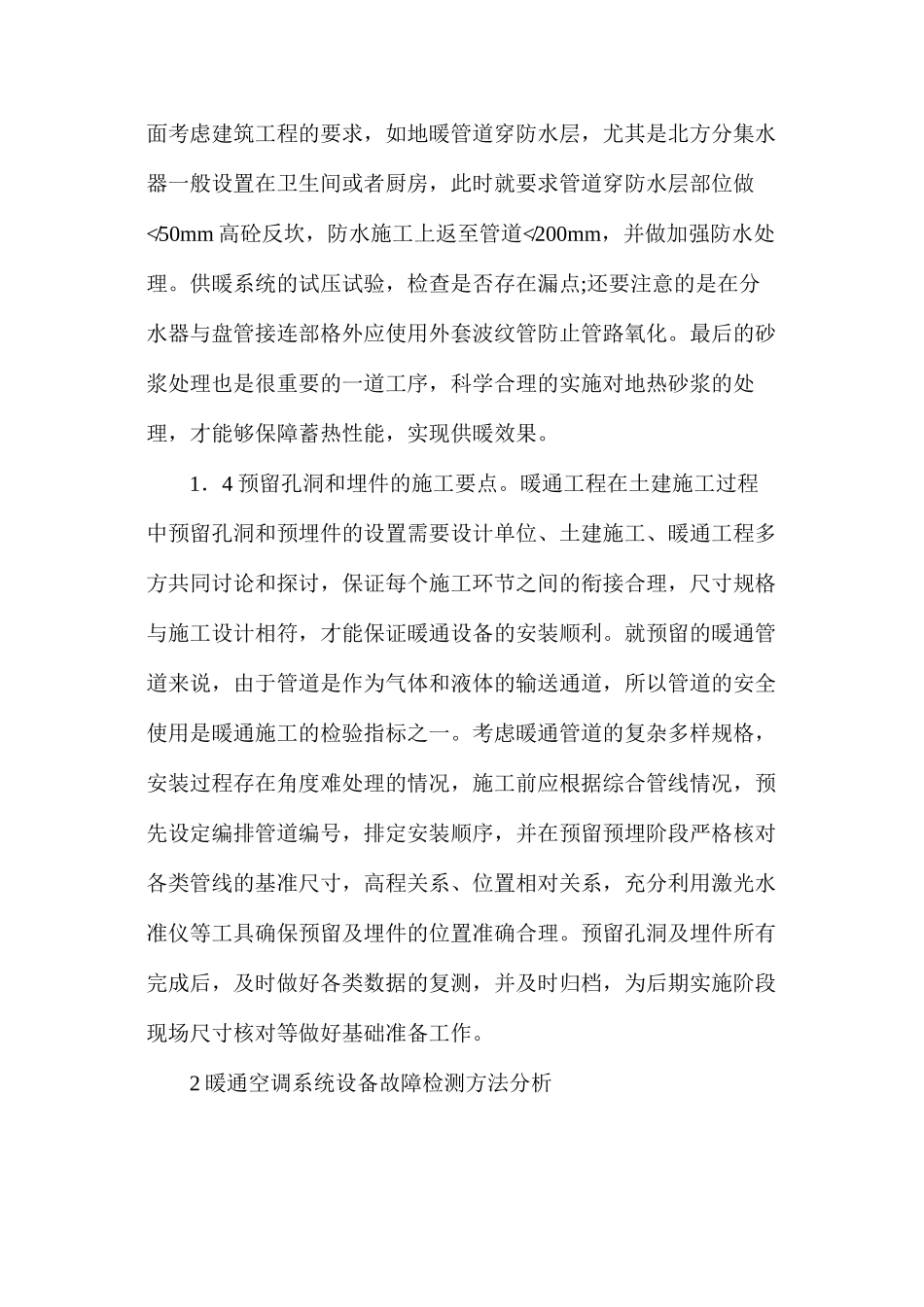 暖通空调系统设备管理与故障探讨_第3页