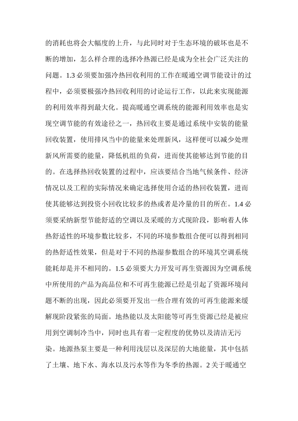 暖通空调系统节能设计_第2页