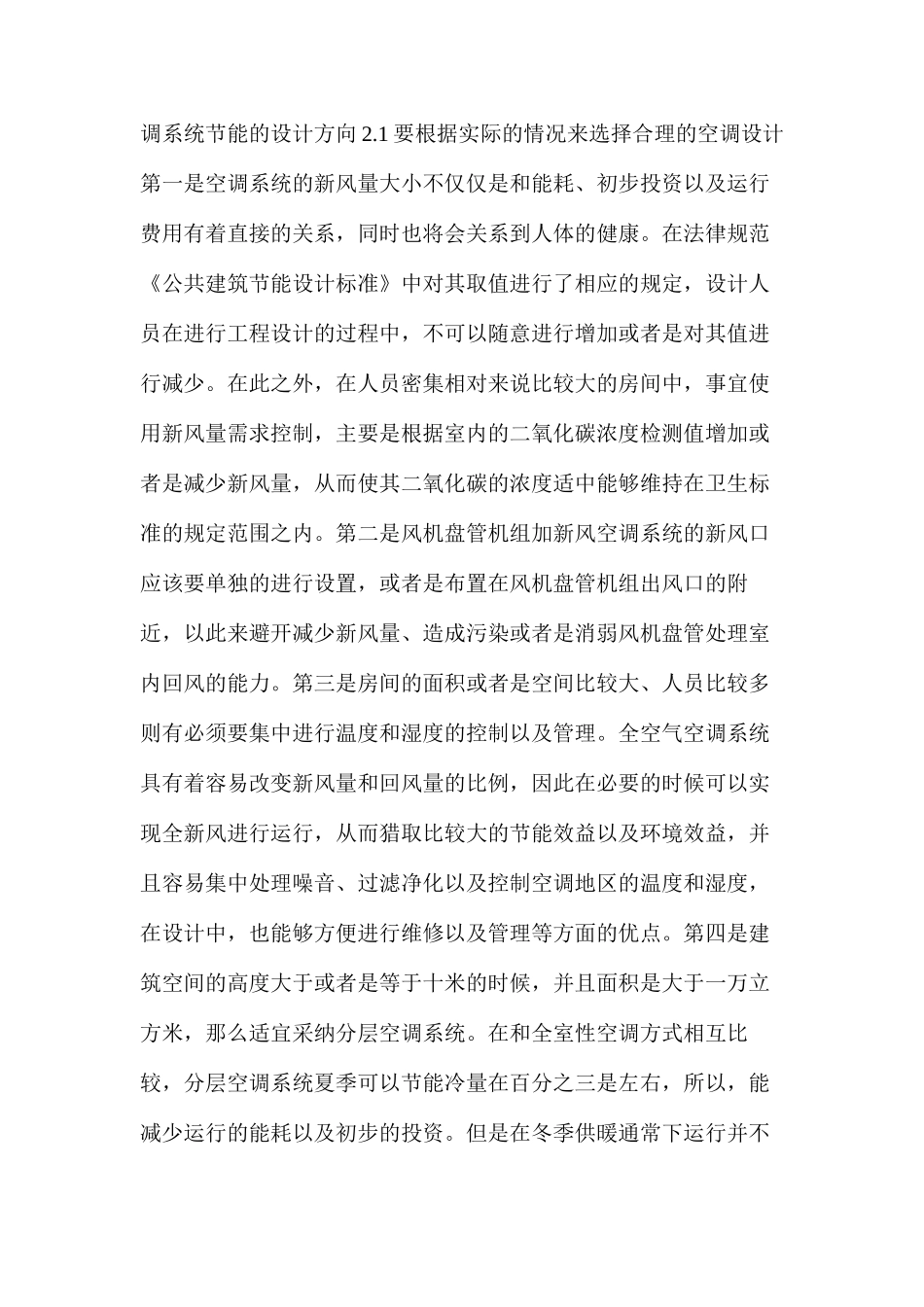 暖通空调系统节能设计_第3页