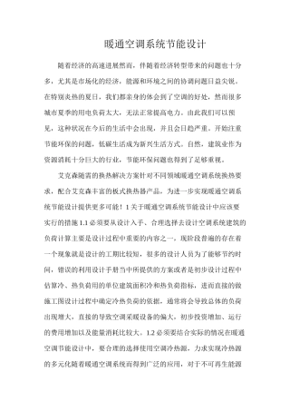 暖通空调系统节能设计