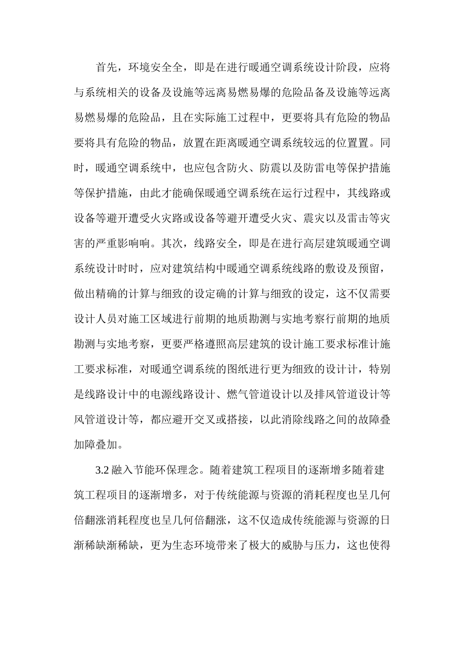 暖通空调系统设计要素_第3页