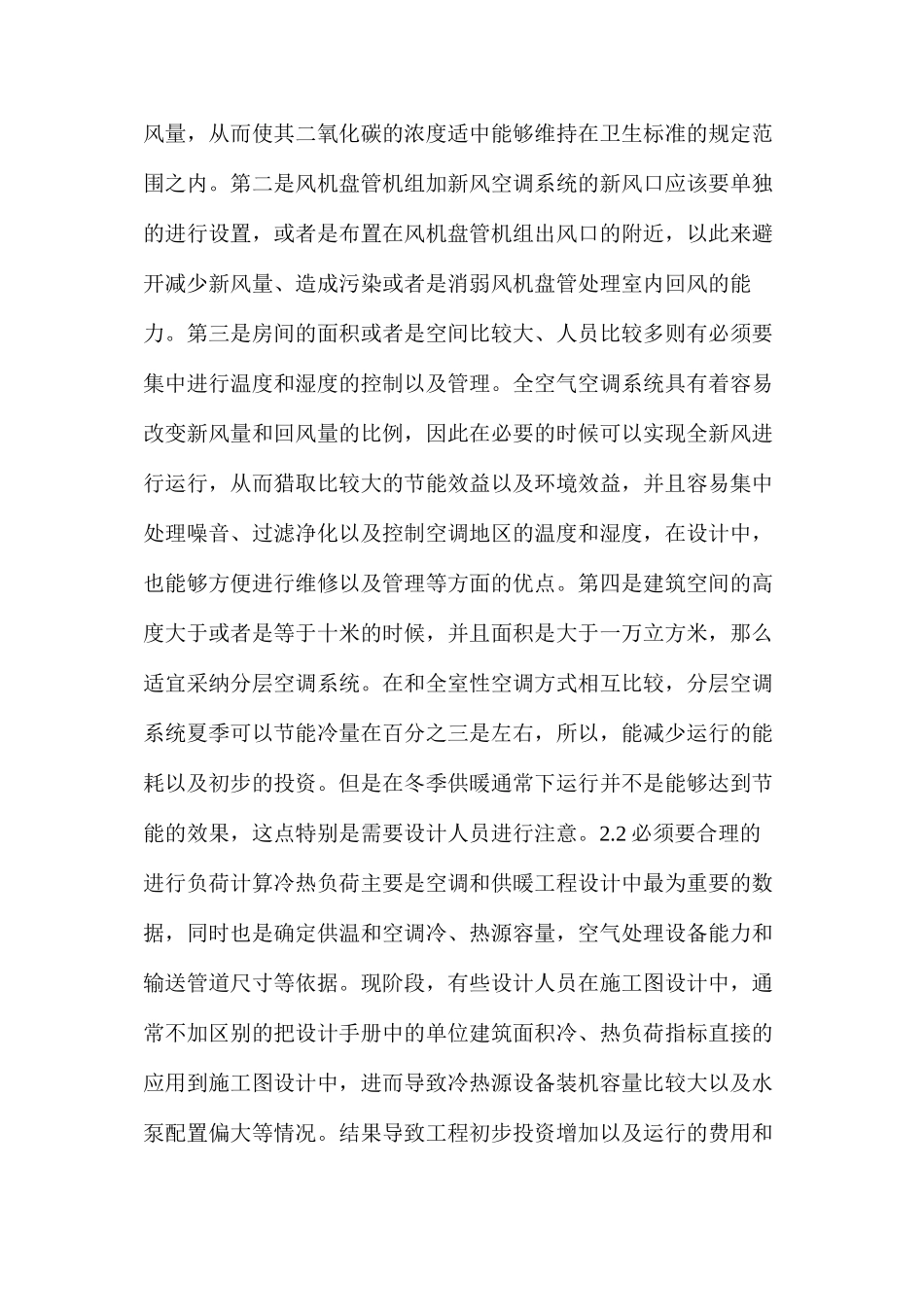 暖通空调系统节能设计及其应采取的措施_第3页