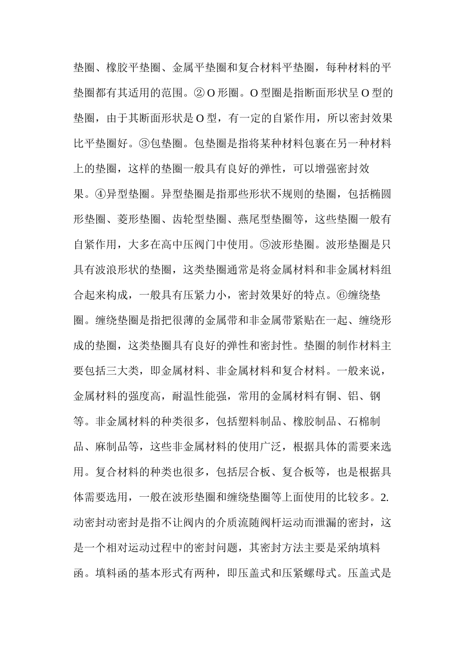 暖通空调系统阀门的密封原理知识讲解_第2页