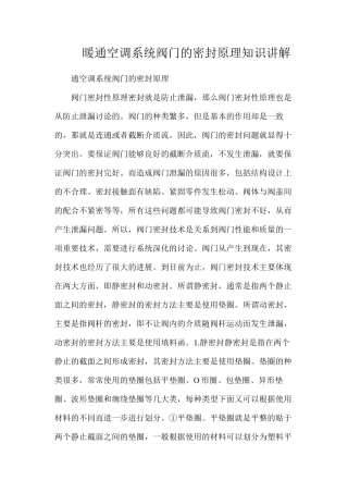 暖通空调系统阀门的密封原理知识讲解