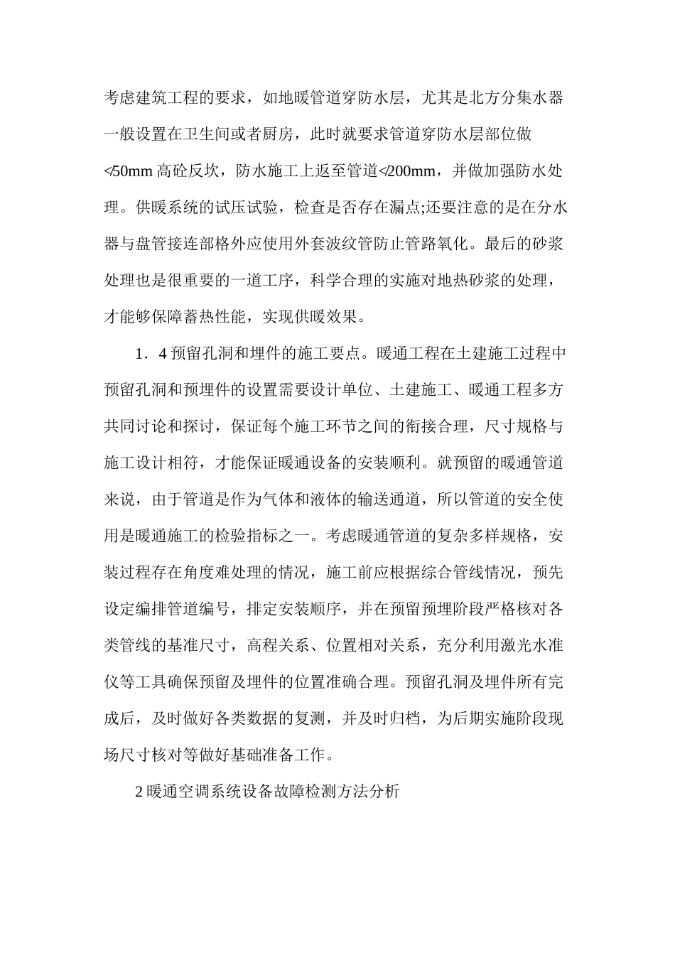 暖通空调系统设备管理和故障探讨_第3页