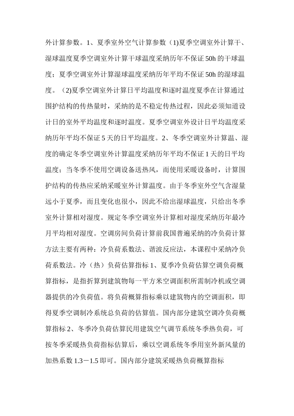 暖通空调设计负荷计算及送风量确定_第3页