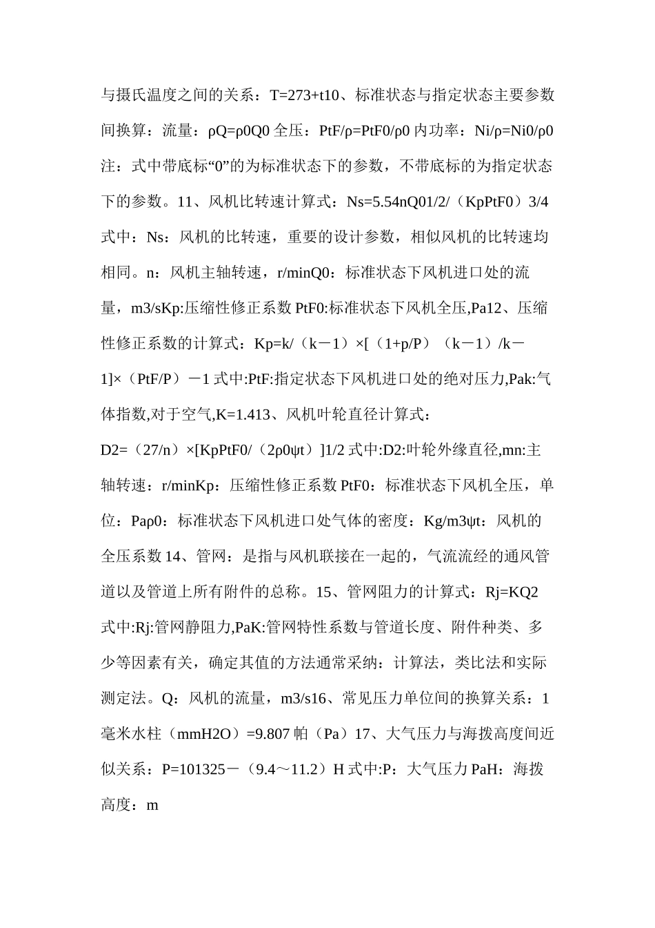 暖通空调系统风机选型方法_第2页