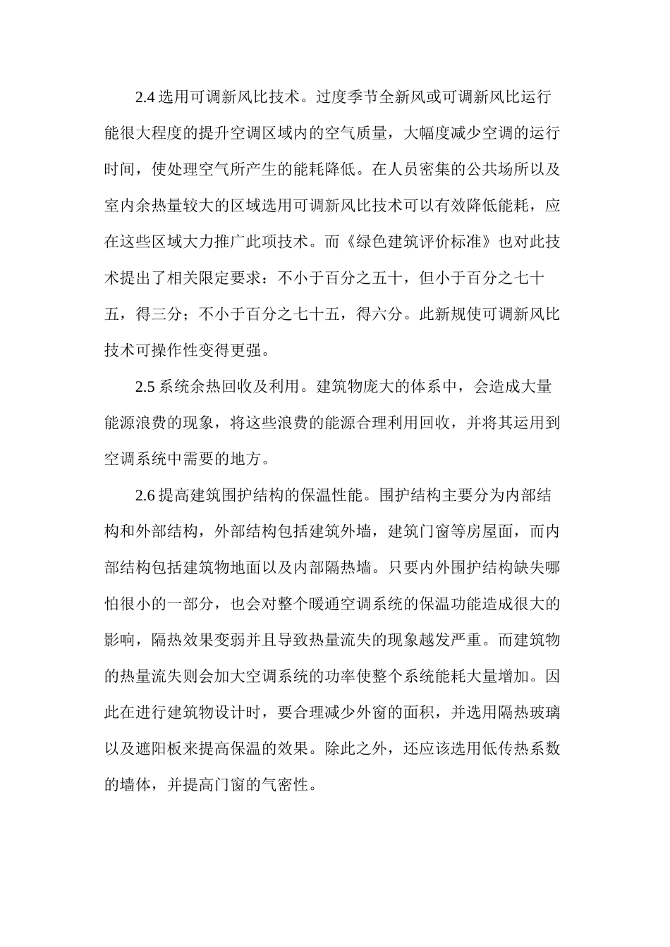 暖通空调节能设计探索_第3页