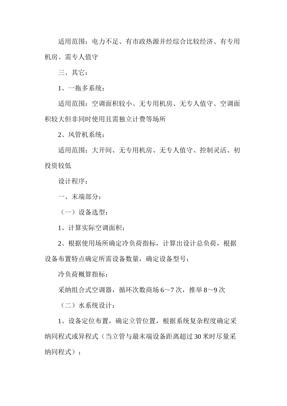 暖通空调设计步骤详解_第2页