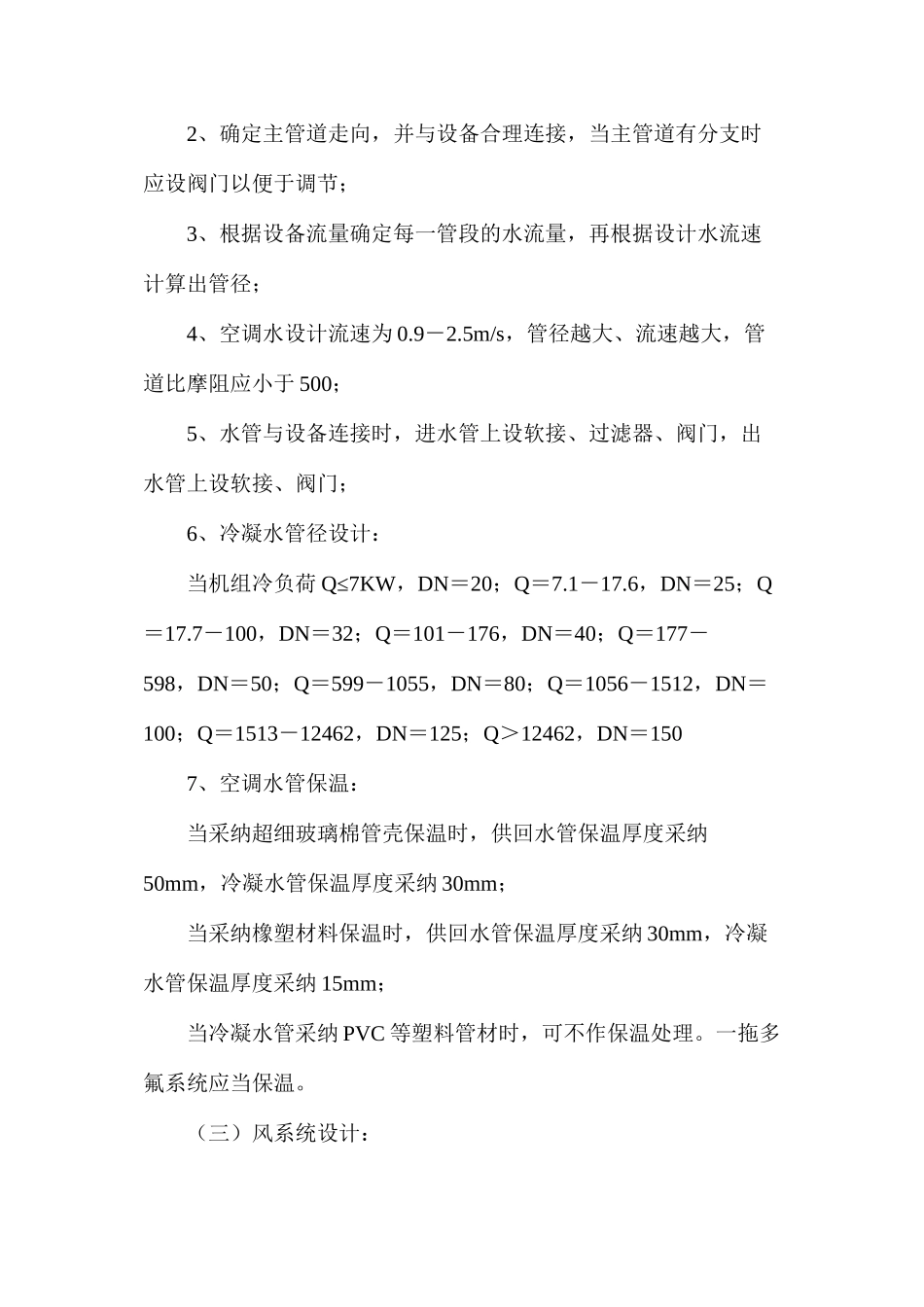 暖通空调设计步骤详解_第3页