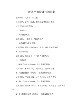 暖通空调设计步骤详解