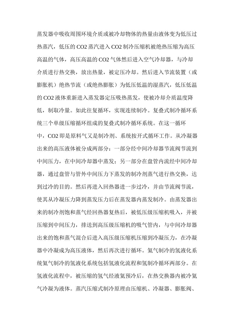 暖通系统工作原理动态图，果断收藏！_第2页