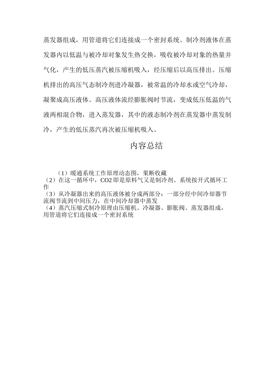 暖通系统工作原理动态图，果断收藏！_第3页