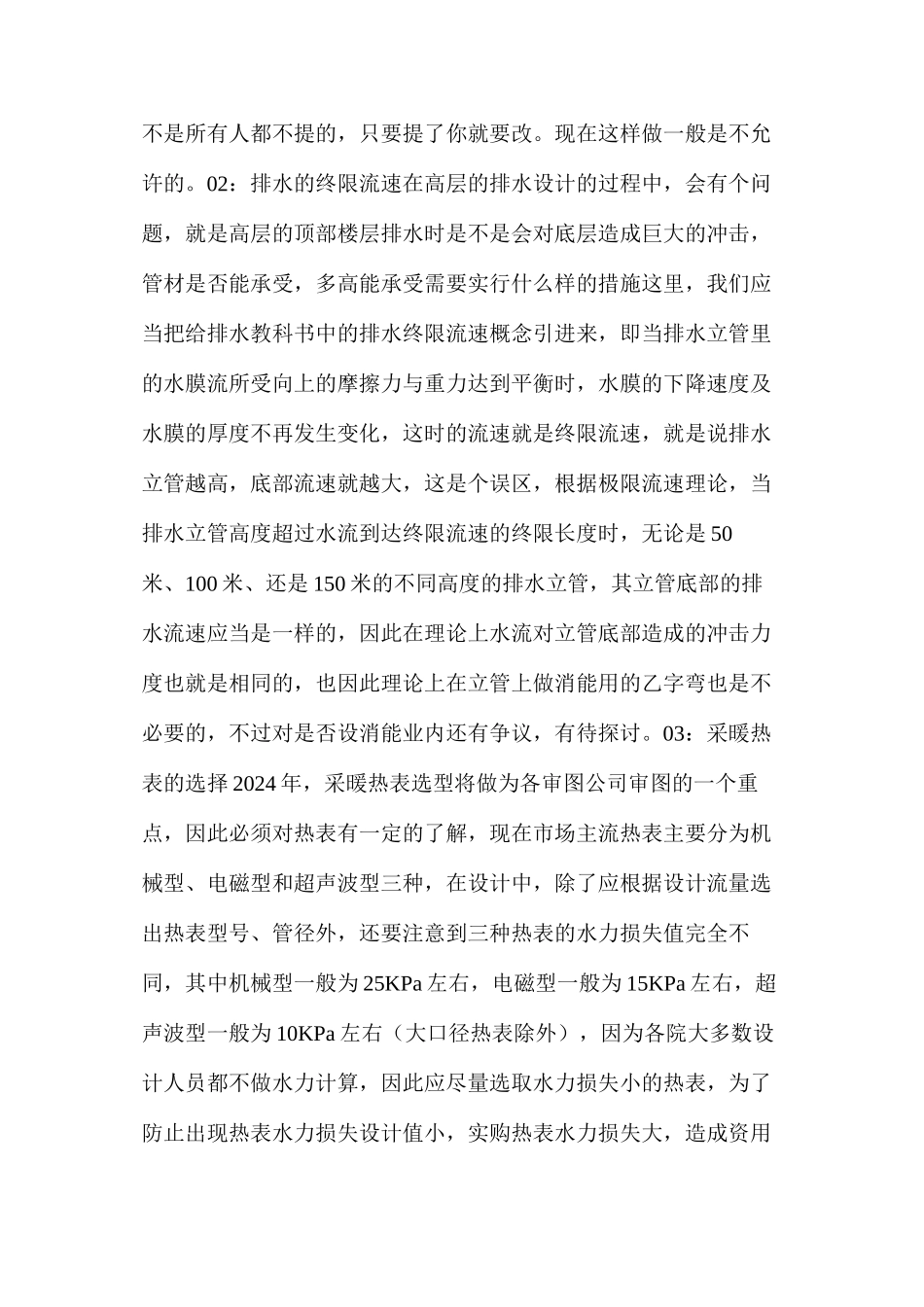 暖通系统知识_第2页