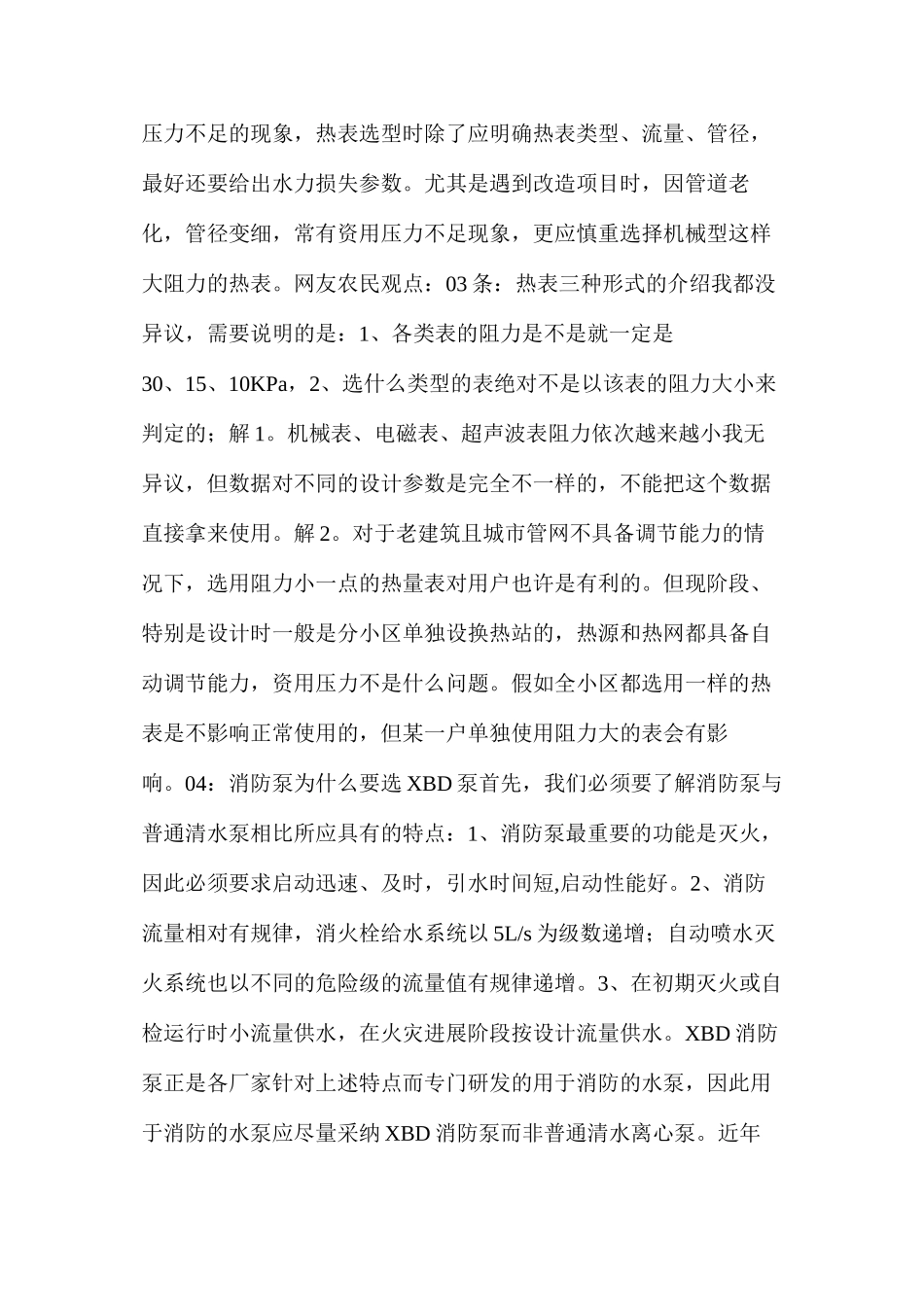 暖通系统知识_第3页