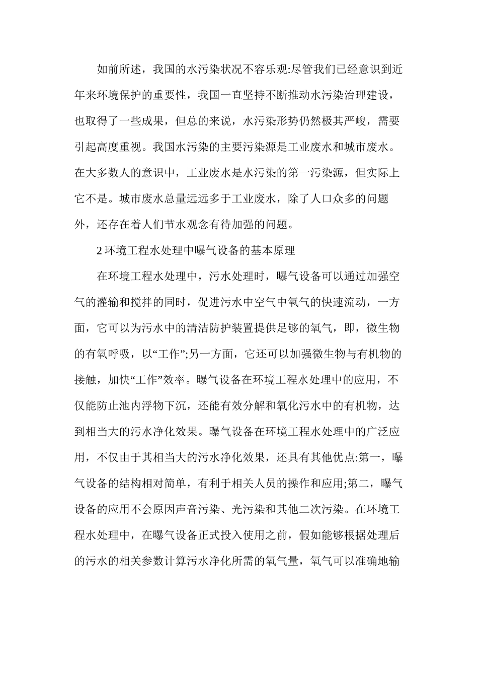 曝气在环境工程水处理的运用_第2页