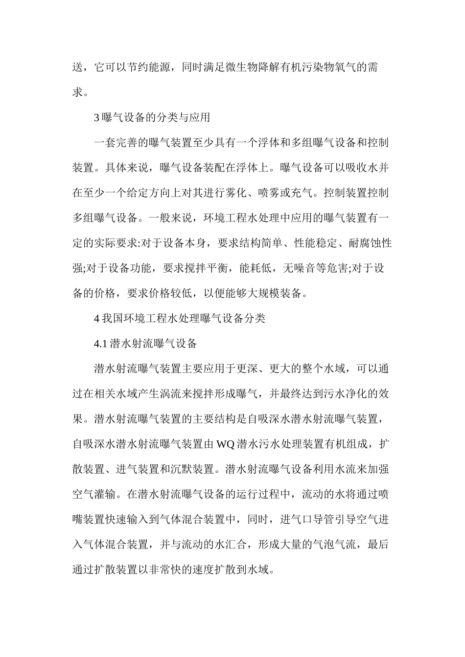 曝气在环境工程水处理的运用_第3页