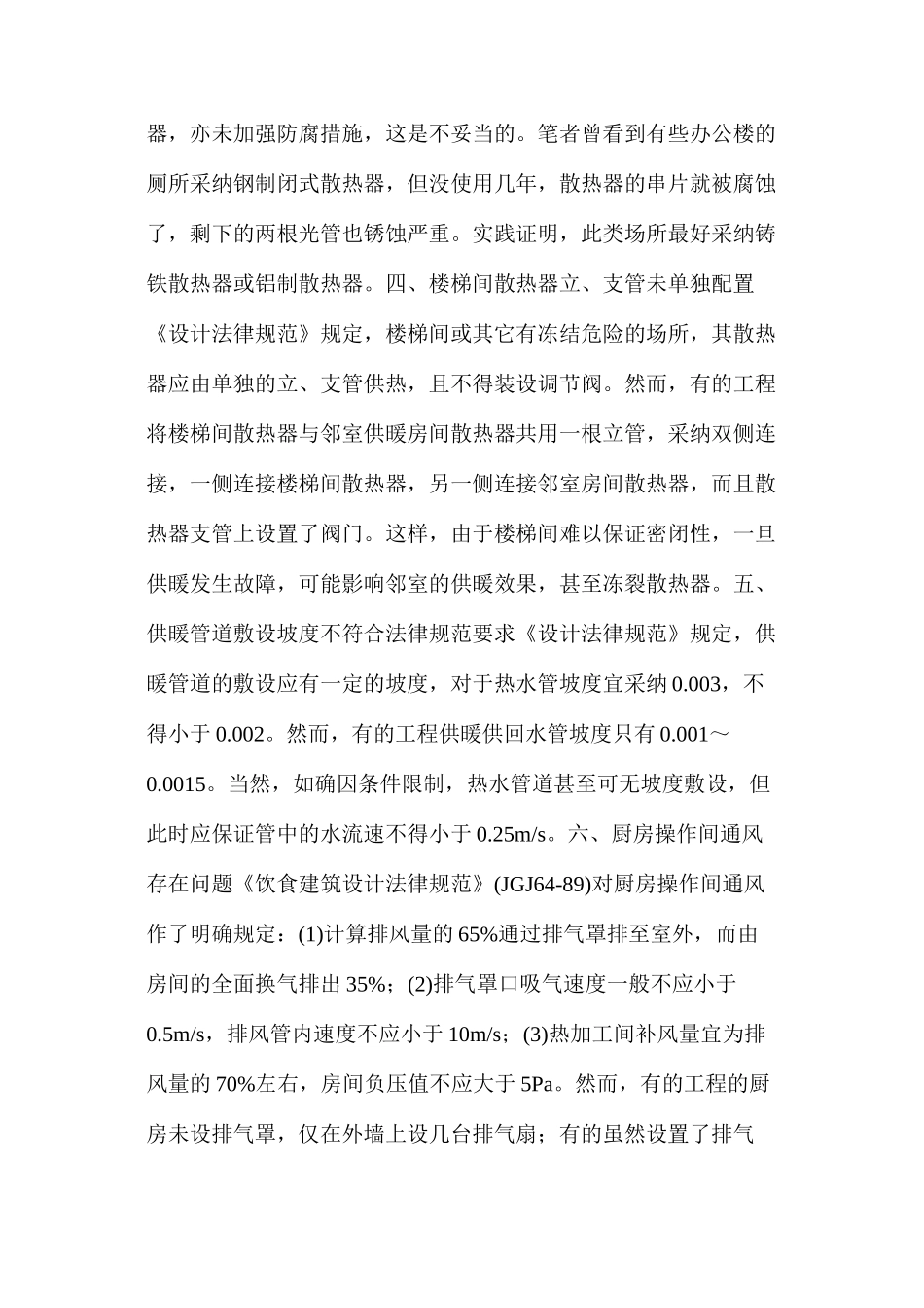 暖通系统设计常见的二十个问题及解决方法_第2页