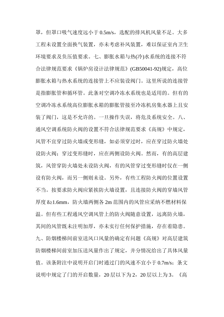 暖通系统设计常见的二十个问题及解决方法_第3页