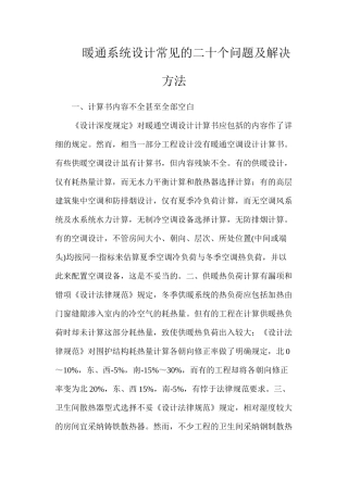 暖通系统设计常见的二十个问题及解决方法
