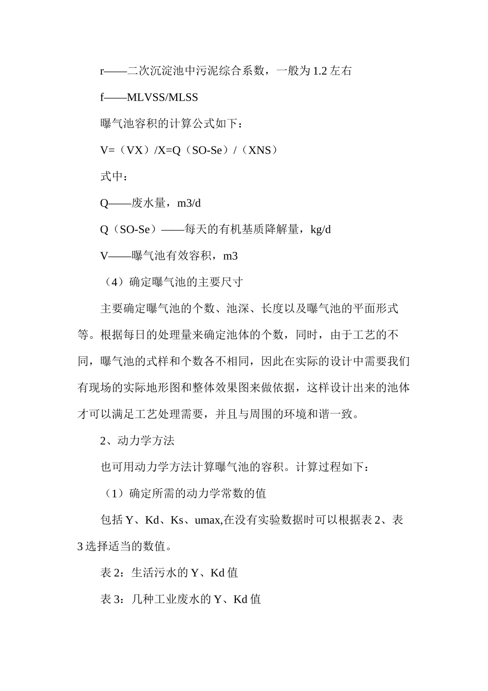 曝气池的设计计算与曝气设备的选择_第3页