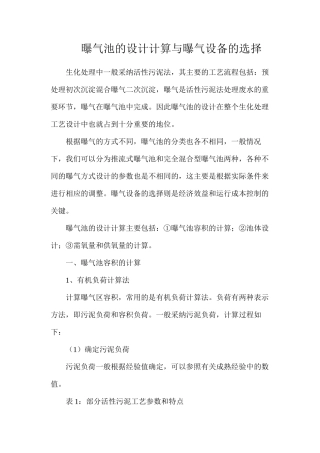 曝气池的设计计算与曝气设备的选择