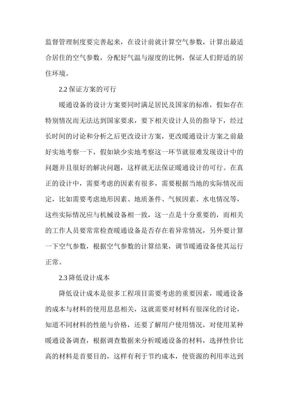 暖通设计高层建筑_第2页