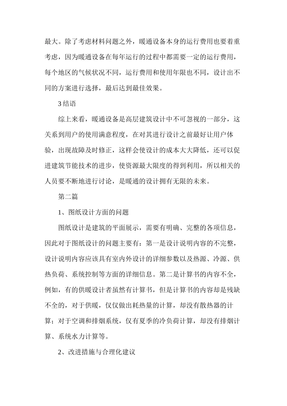 暖通设计高层建筑_第3页