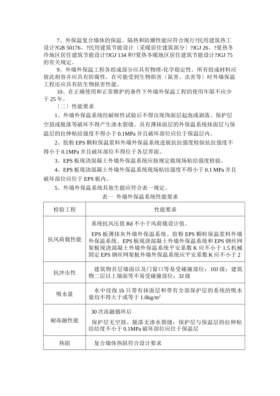 曲江商品城C、D区扩建工程监理细则（建筑节能工程 ）_第3页