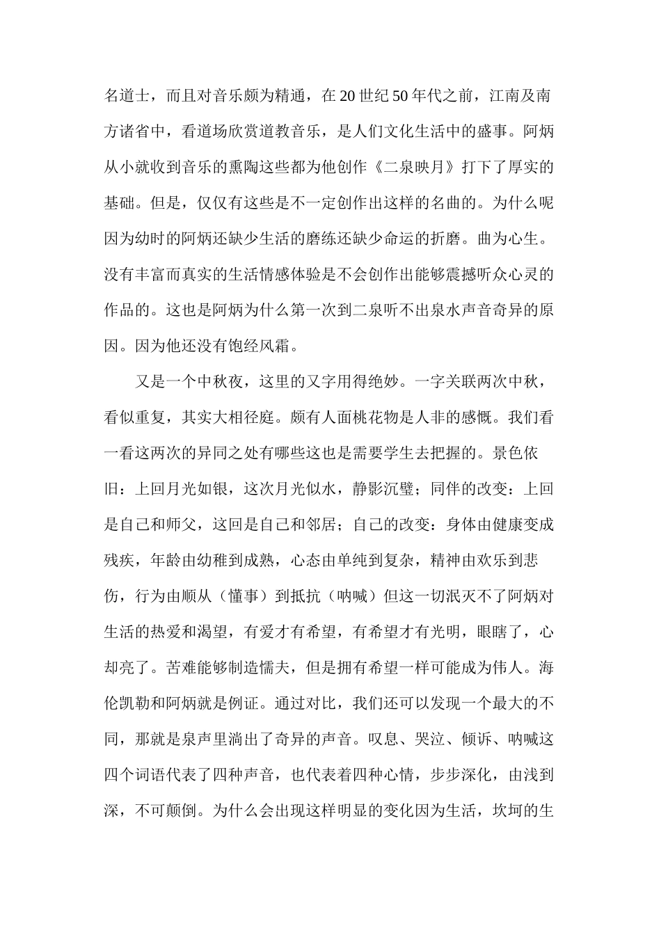 曲为心声——《二泉映月》教学谈_第2页