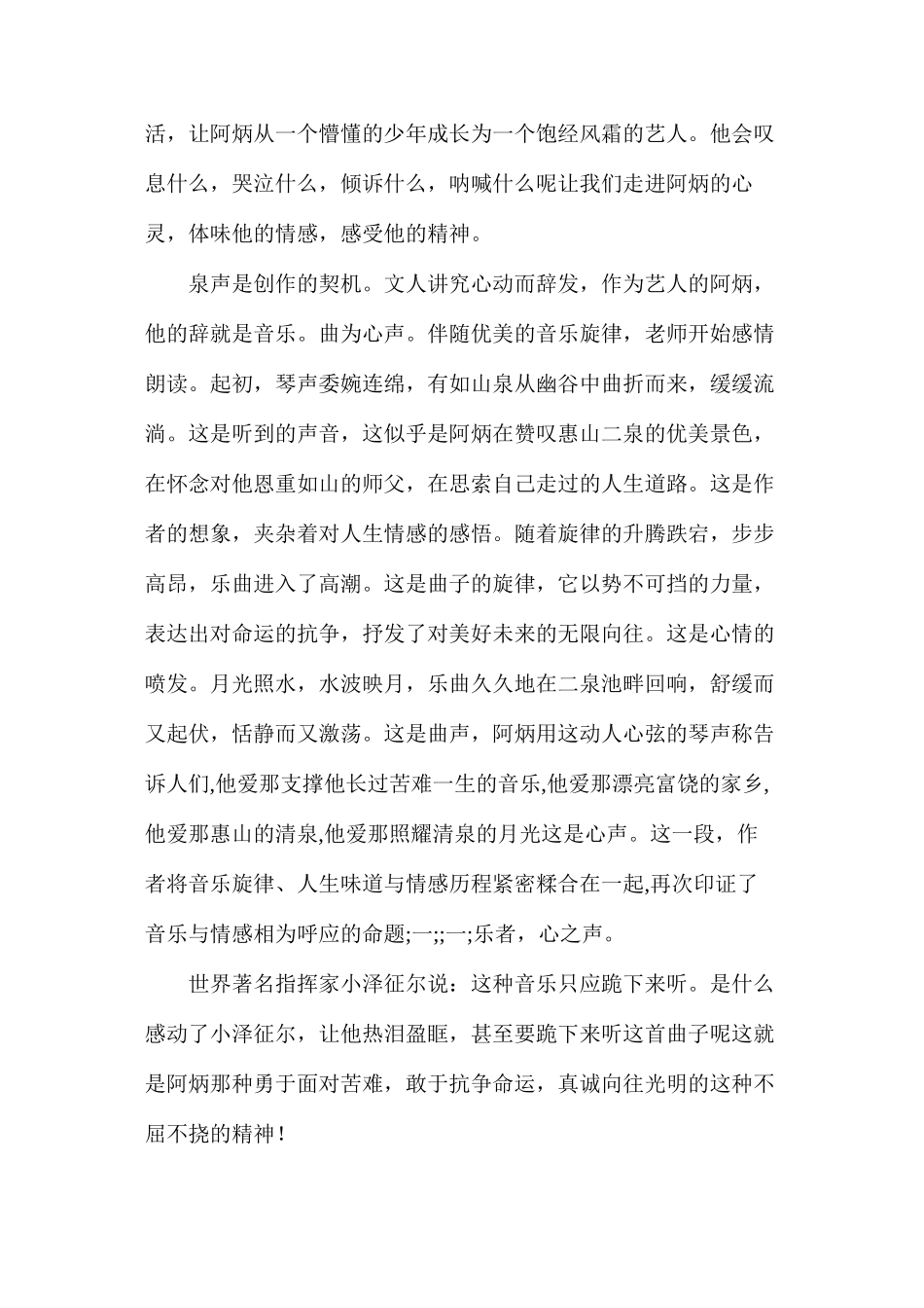 曲为心声——《二泉映月》教学谈_第3页