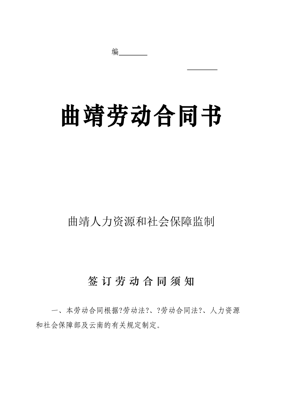 曲靖市劳动合同书_第1页