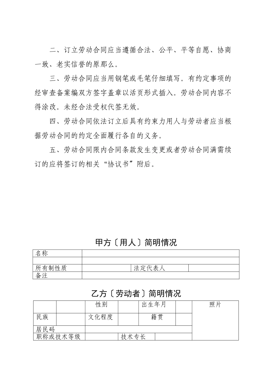 曲靖市劳动合同书_第2页