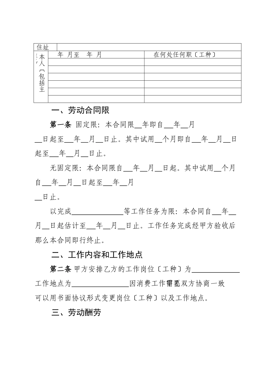 曲靖市劳动合同书_第3页