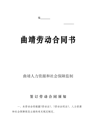 曲靖市劳动合同书