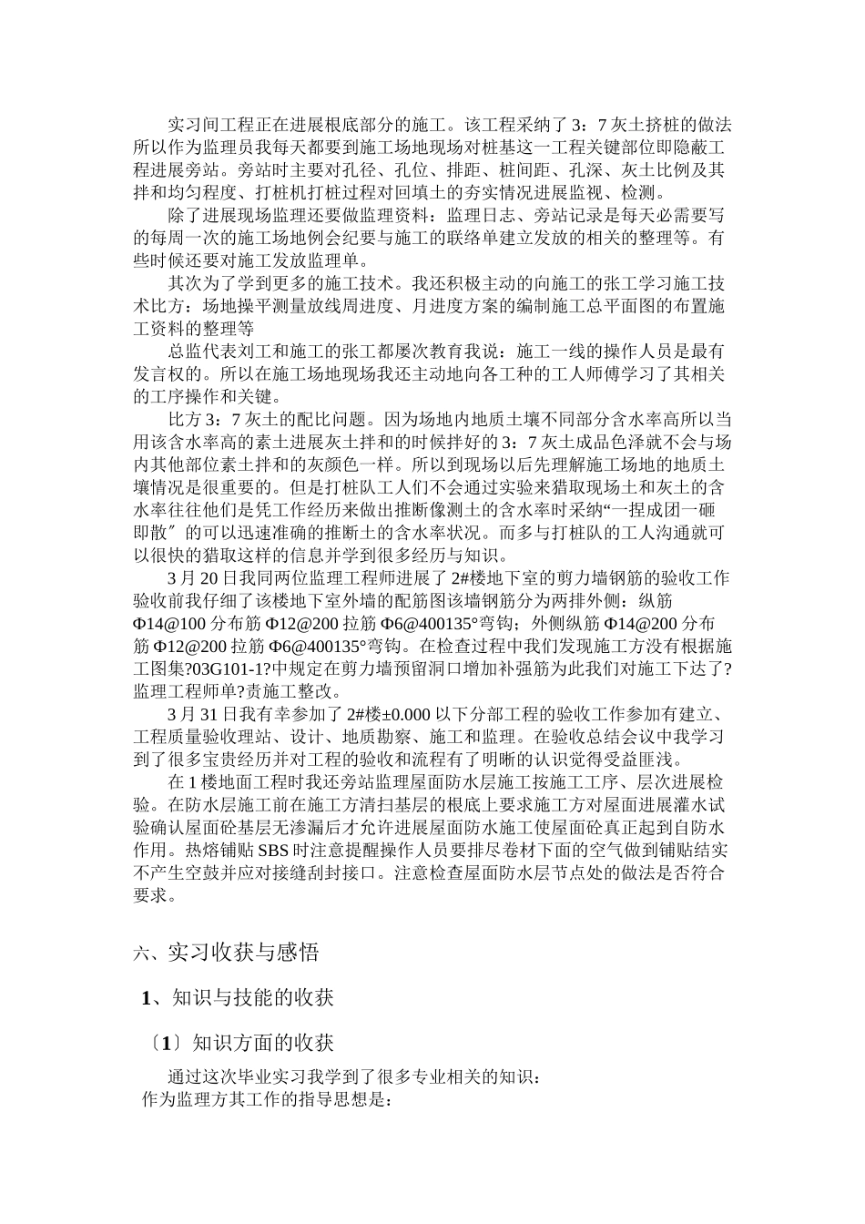 曲江池小学住宅楼工程实习报告_第2页