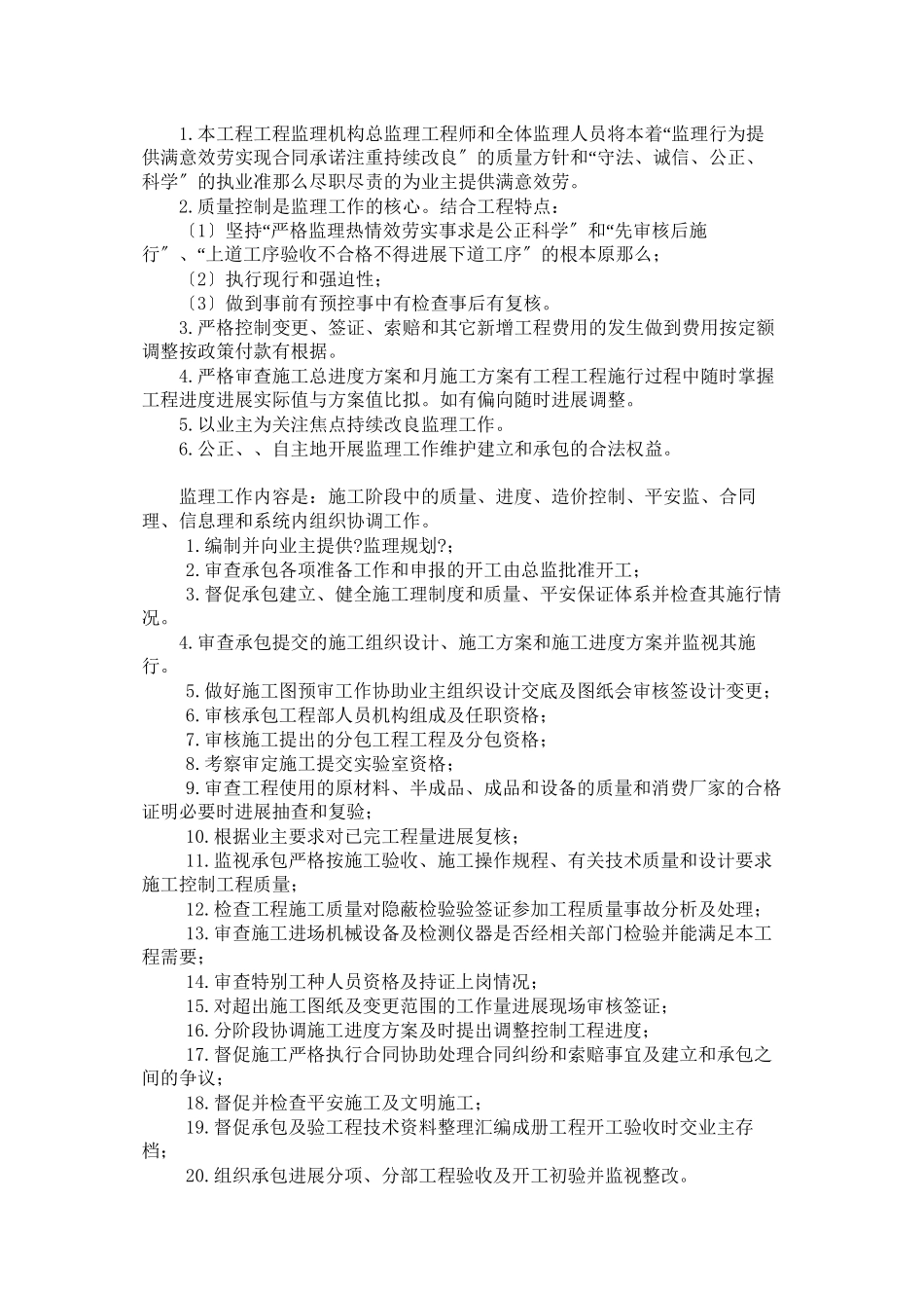 曲江池小学住宅楼工程实习报告_第3页
