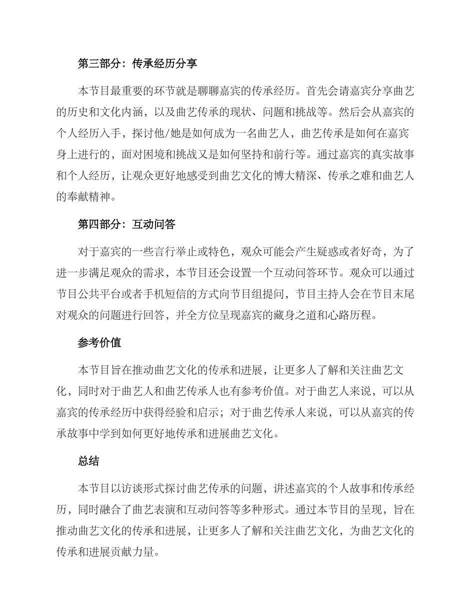 曲艺传承访谈节目方案_第2页