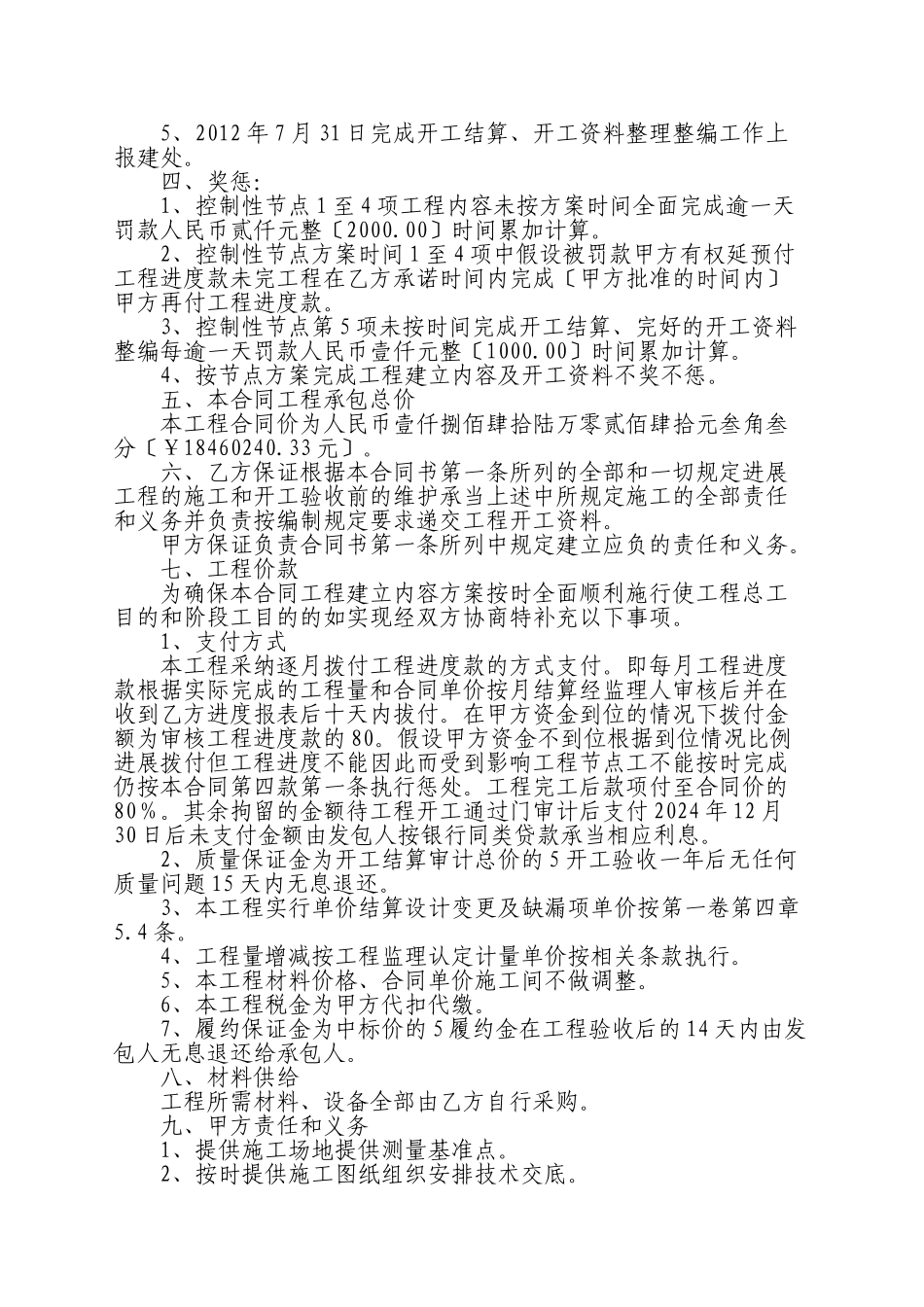 曲靖市麒麟区发脉水库新建工程二标段施工合同书_第3页