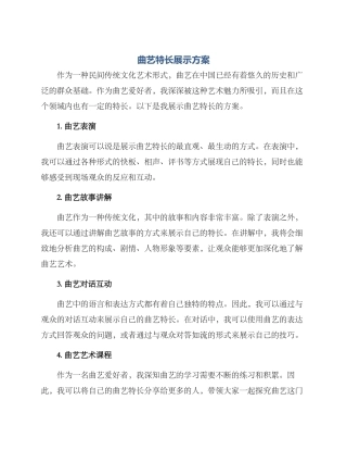 曲艺特长展示方案
