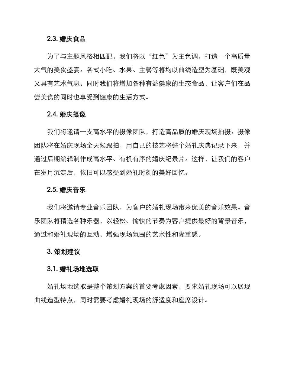 曲面造型婚礼策划方案_第2页