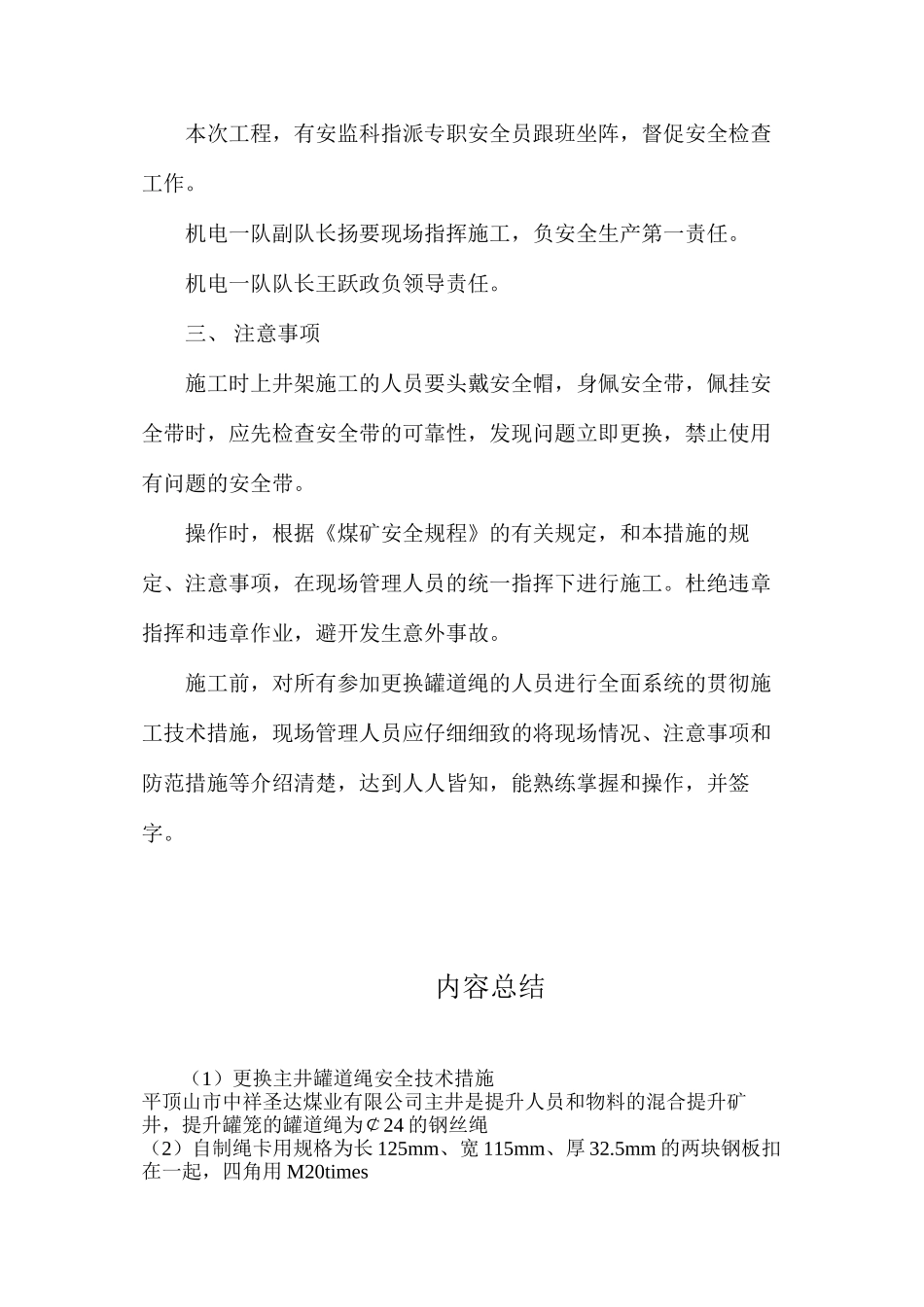 更换主井罐道绳安全技术措施_第3页