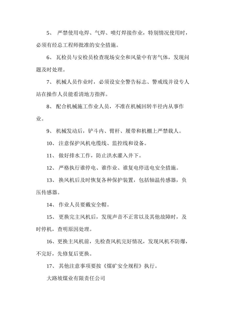 更换主风机安全措施_第2页