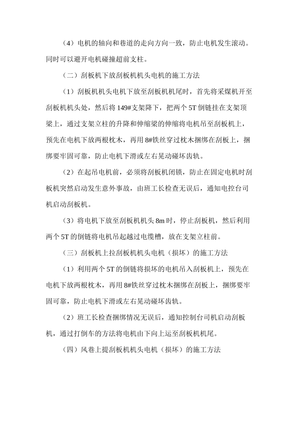 更换刮板机机头电机的安全技术措施_第2页