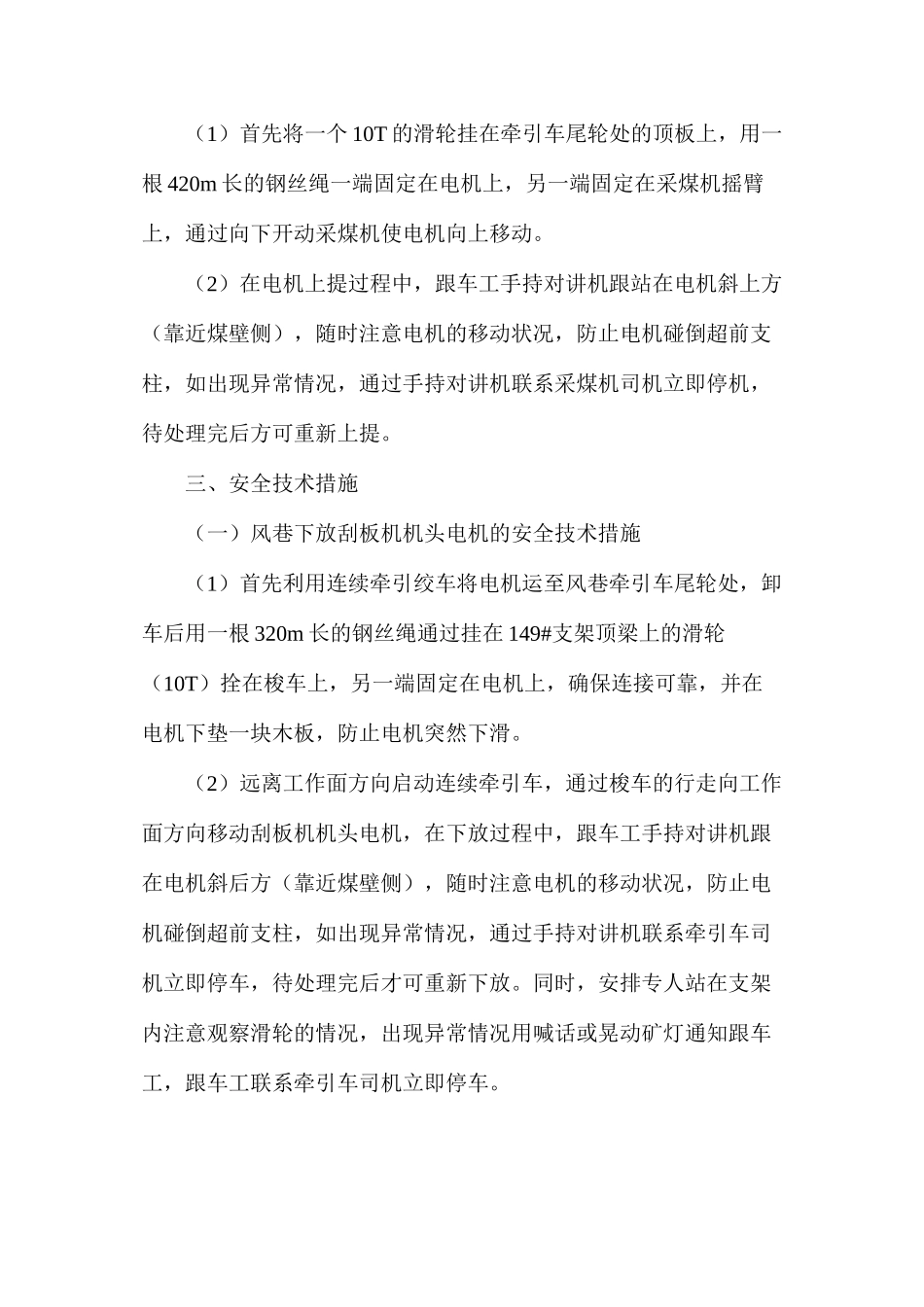 更换刮板机机头电机的安全技术措施_第3页