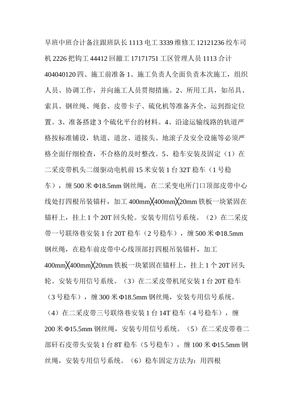 更换二采皮带安全技术措施_第2页