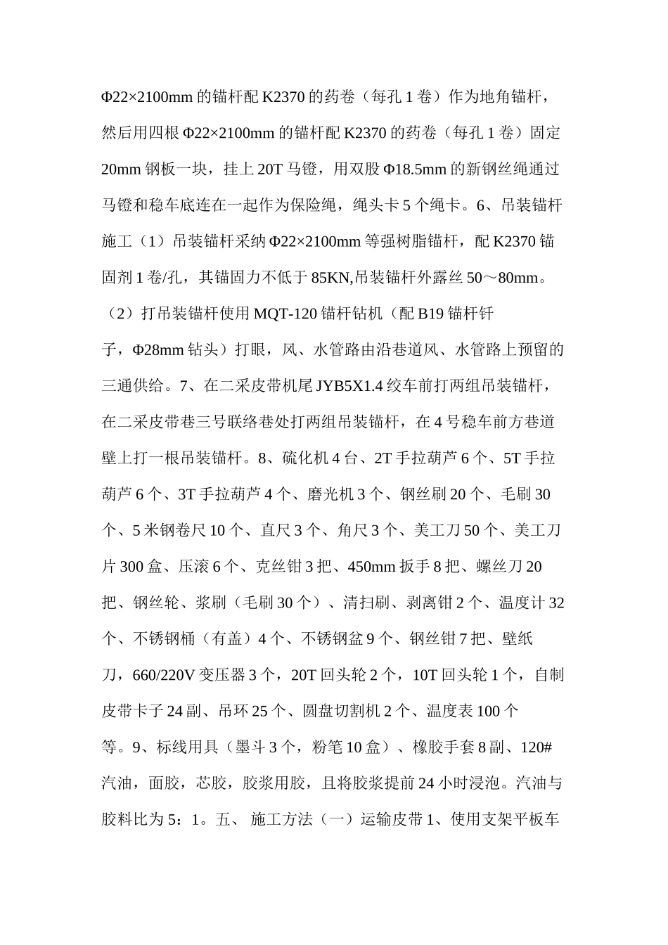 更换二采皮带安全技术措施_第3页