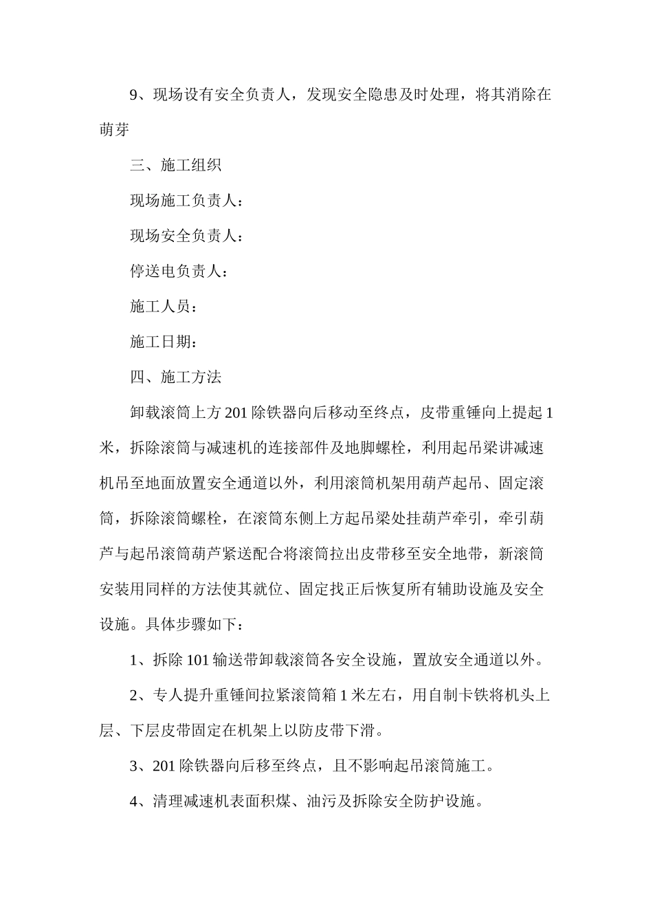 更换卸载滚筒措施_第2页