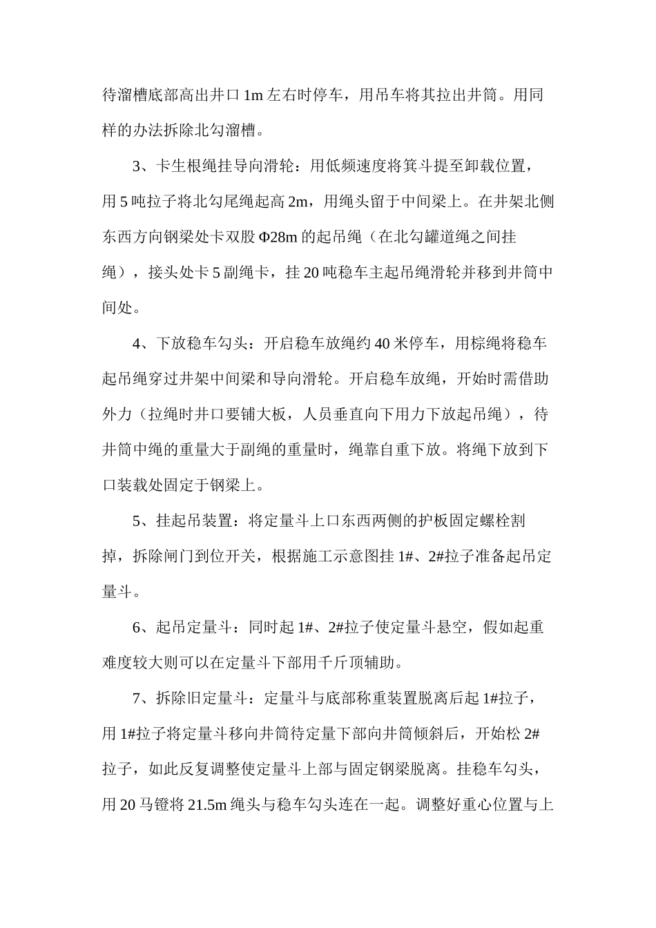 更换定量斗施工安全措施_第3页